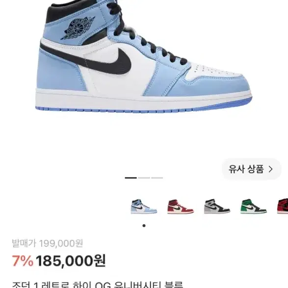 조던1 레트로 하이 유니버시티 블루 265