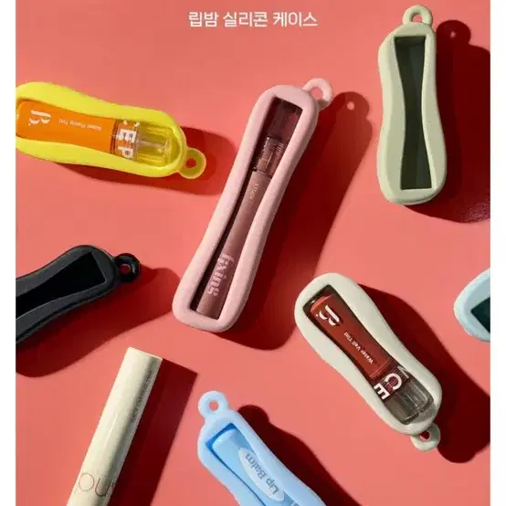 립밤 립스틱 틴트 실리콘 케이스 키링