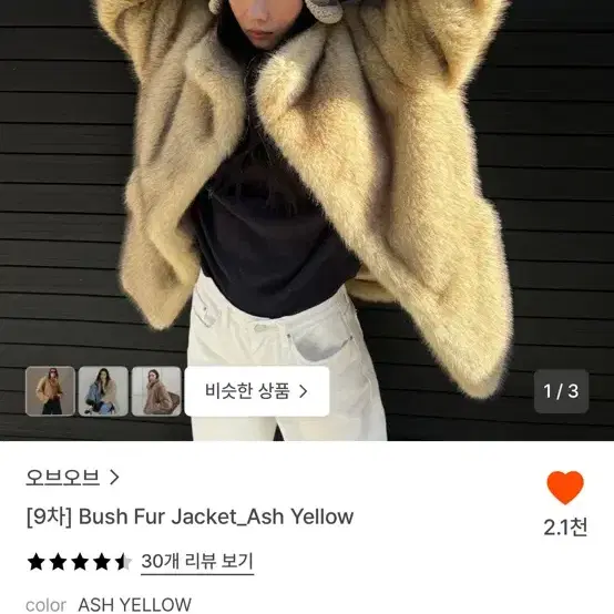 오브오브 퍼 자켓 bush fur jacket 새상품