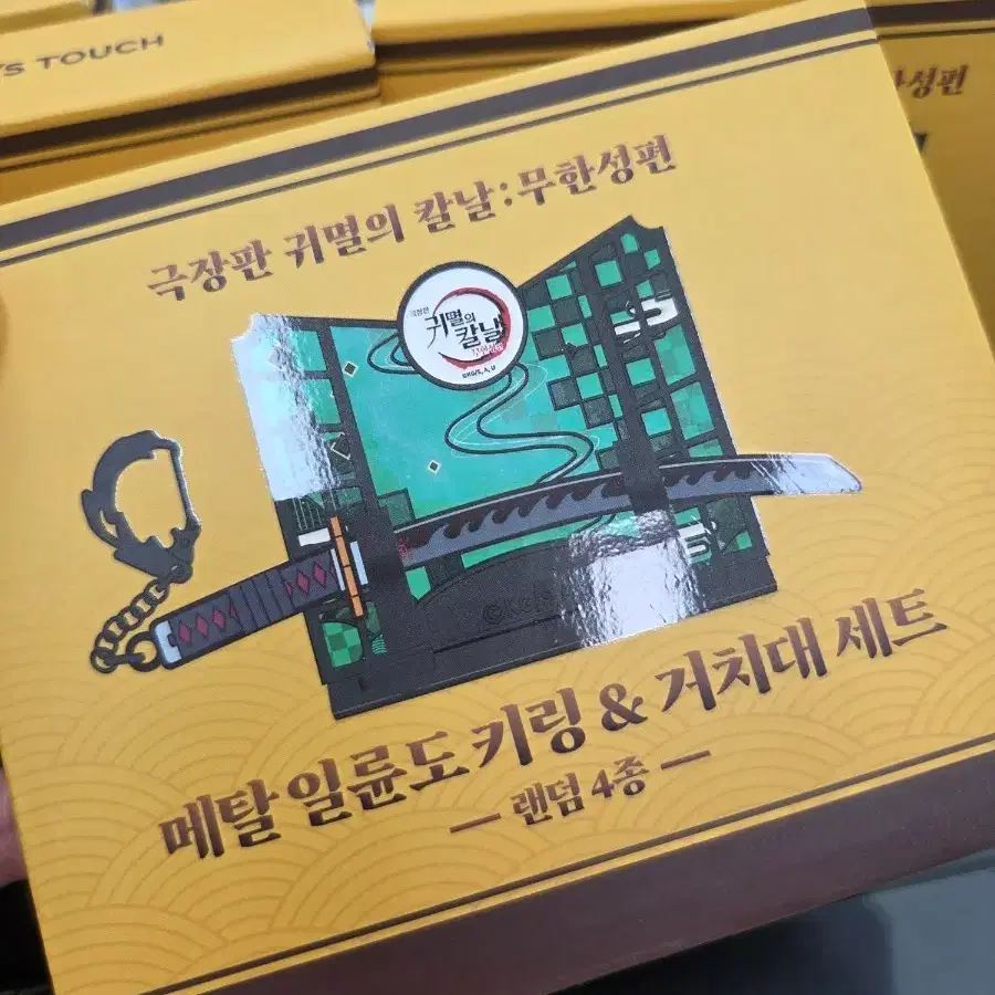 귀멸의칼날 맘스터치 젠이츠키링 > 기유 교환