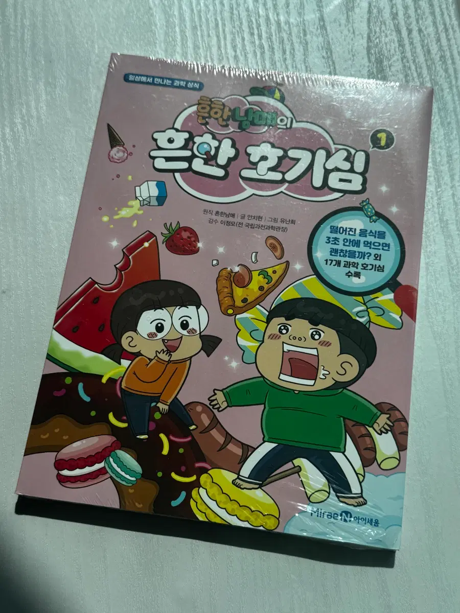 흔한 남매의 흔한 호기심 1권