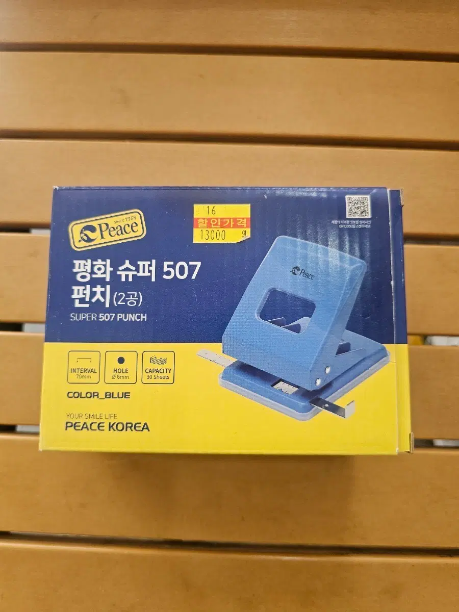 평화 슈퍼 507 펀치 2공