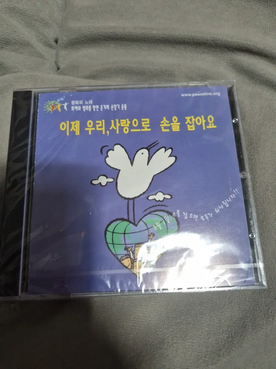 이제 우리, 사랑으로 손을 잡아요 CD 미개봉