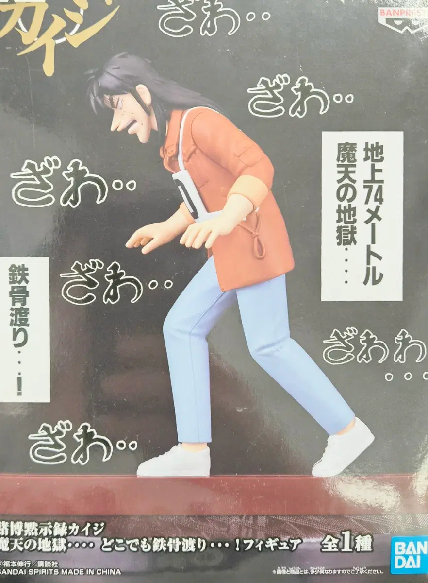 카이지 철골 건너기 피규어 팔아요.