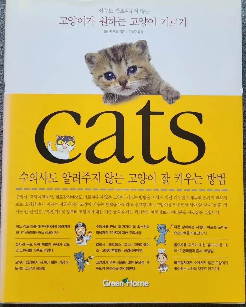 서적 cats