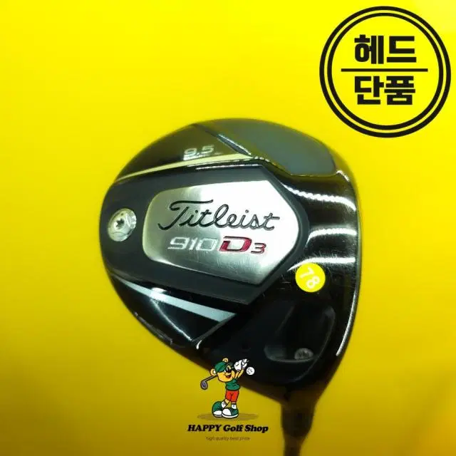 타이틀리스트 910 D3 드라이버 헤드 9.5도 헤드커버 있음 중고