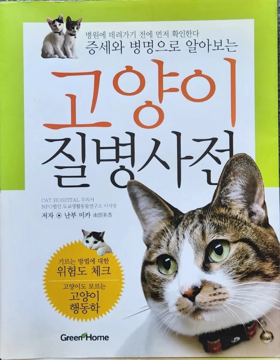 서적 고양이 질병사전