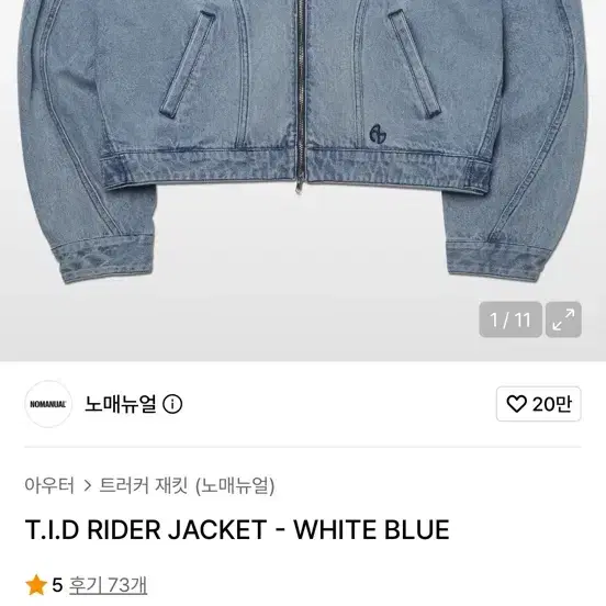 노메뉴얼 크롭 청자켓 L 택제거 새상품