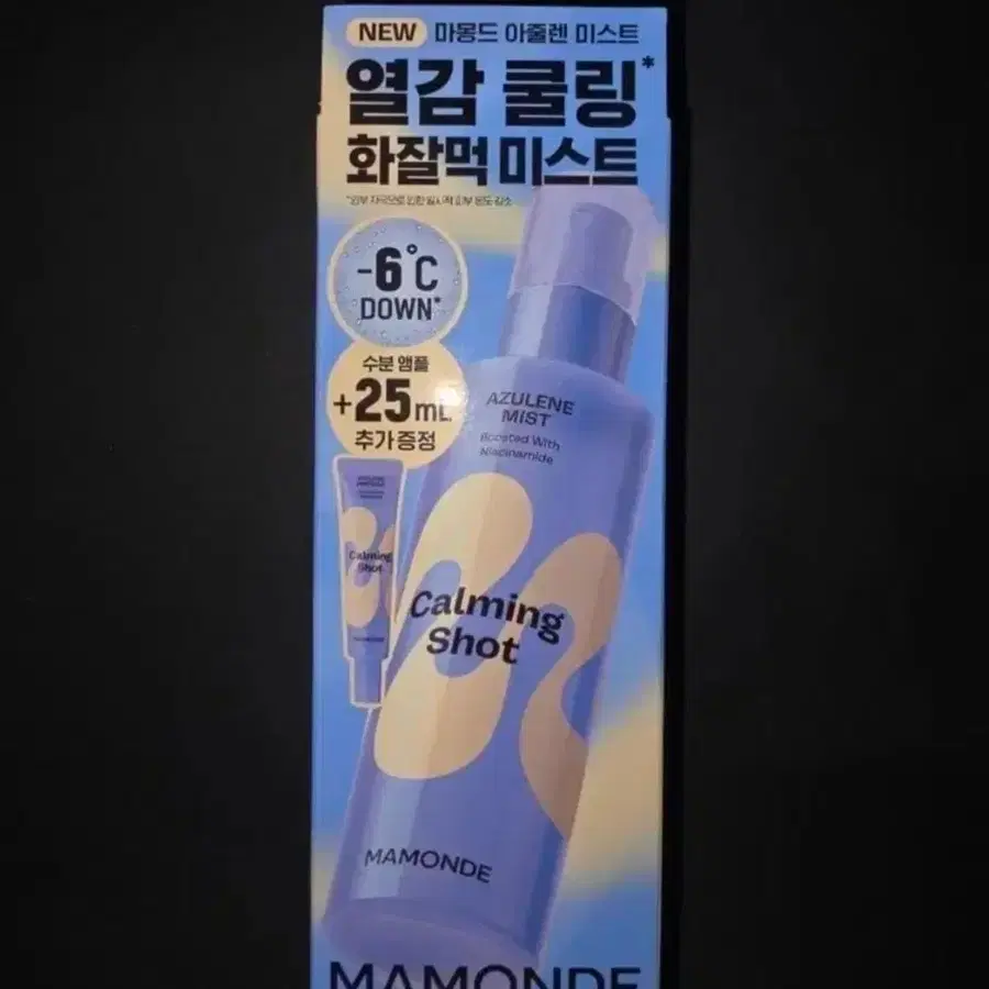 새상품) 마몽드 아줄렌 미스트 쿨링 화잘먹 미스트