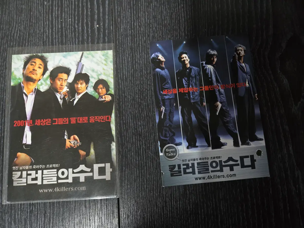 킬러들의 수다 / 엽서형 2종일괄 / 영화전단지/영화자료/고전희귀