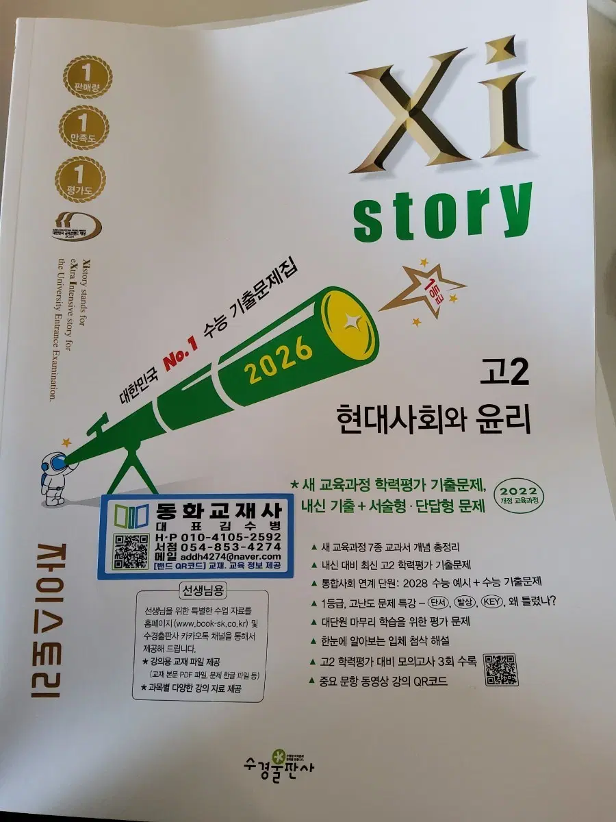 [교사용] 2026 현사윤 자이스토리