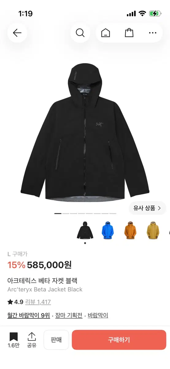 아크테릭스 베타 자켓 블랙