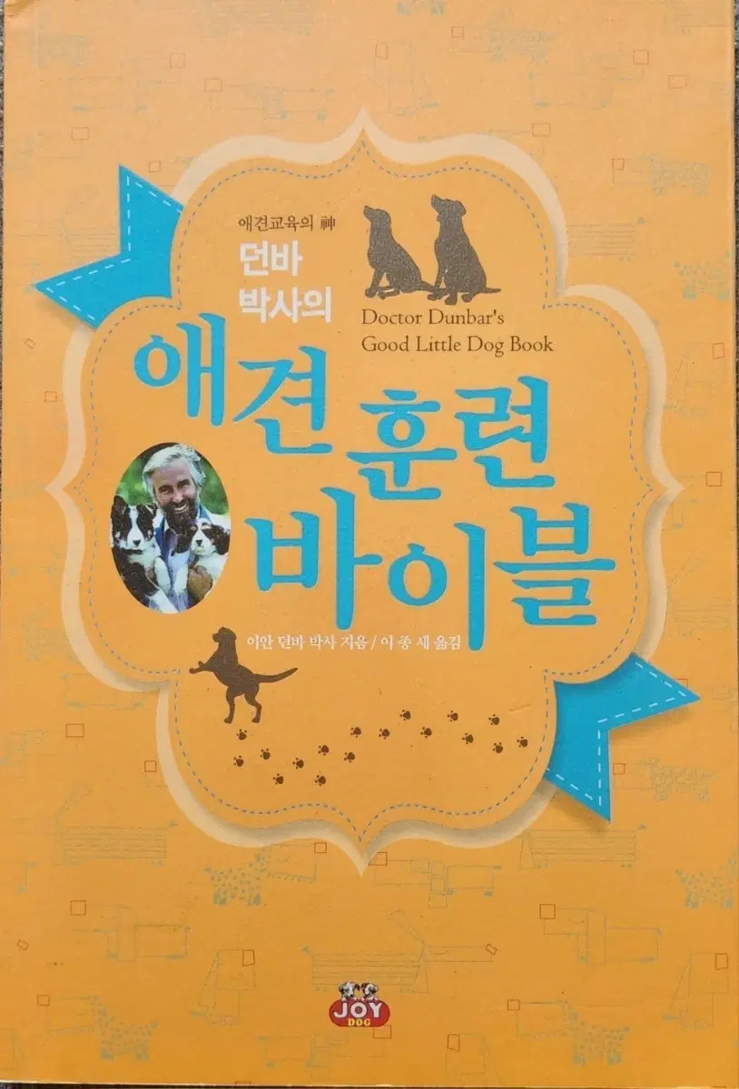 서적 애견훈련 바이블