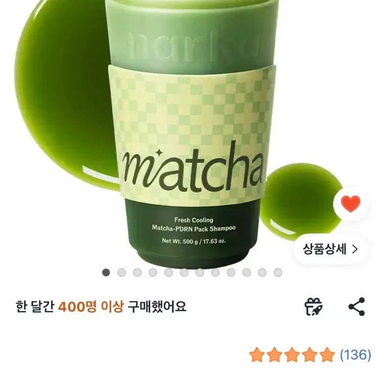 미개봉 새상품) 나르카 프레시 쿨링 말차 PDRN 팩샴푸 탈모케어 500g