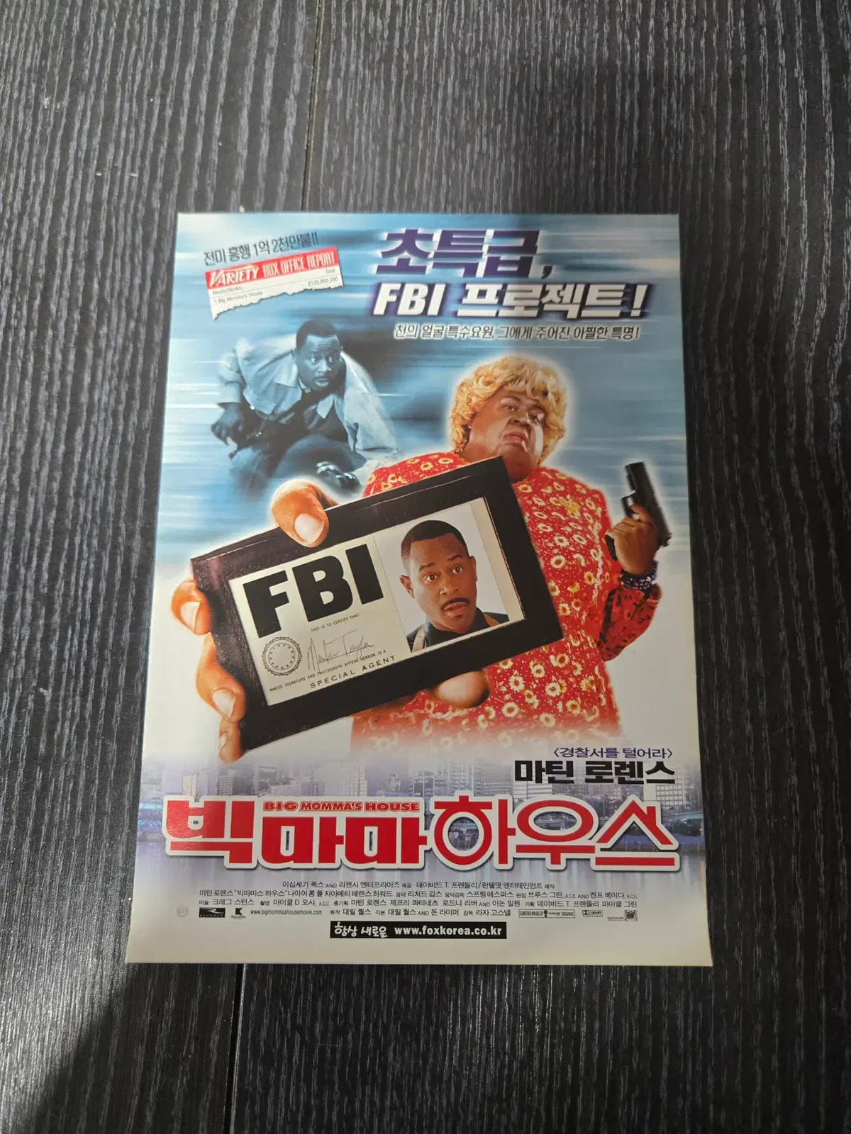 빅마마 하우스 / /영화전단지/영화자료/고전희귀