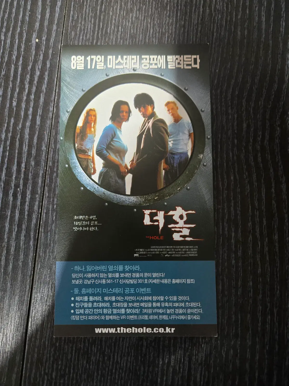 더 홀/영화전단지/영화자료/고전희귀