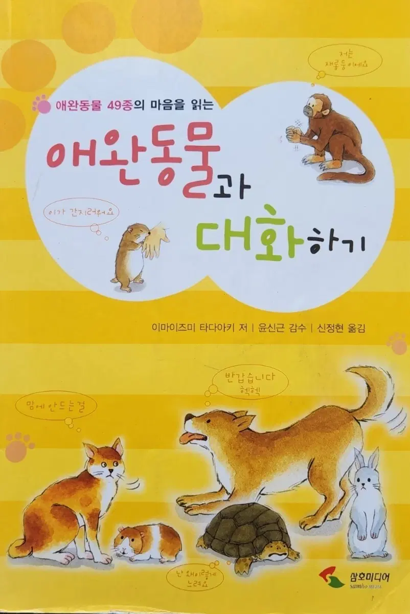 서적 애견동물과 대화하기