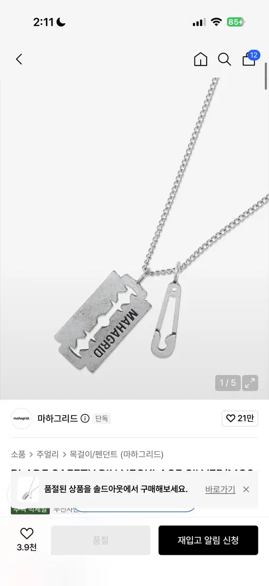 마하그리드 BLADE SAFETY PIN NECKLACE SILVE