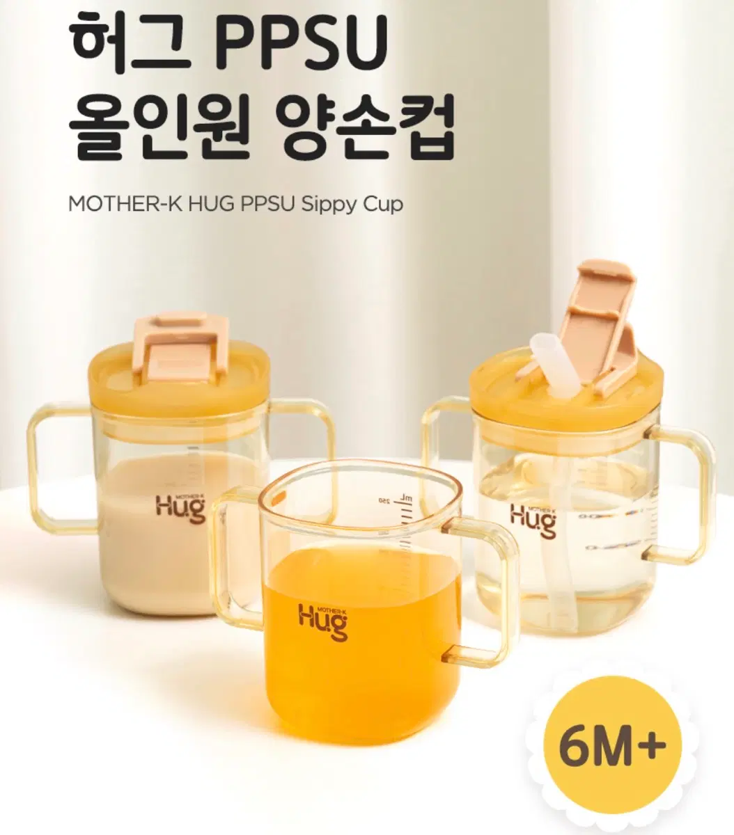 [무료배송]마더케이 PPSU 올인원 양손컵(새상품/25,000원)