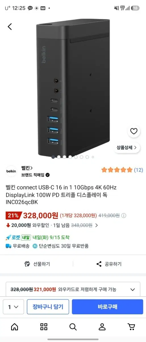 벨킨 connect USB-C 16 in 1 10Gbps 4K 60Hz DisplayLink 트리플 디스플레이 독