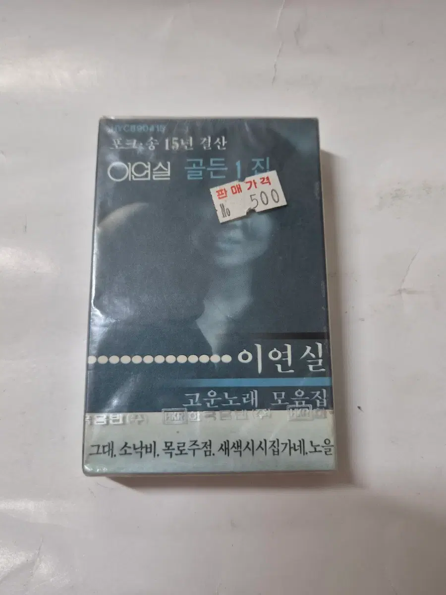 이연실 골든 1집 고운 노래 모음집 미개봉카셋트테이프 입니다