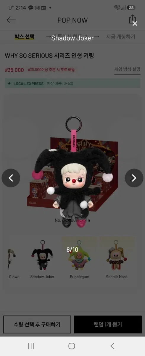 Why so serious 인형 미개봉