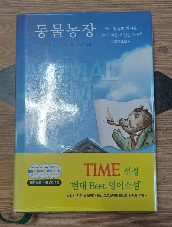동물농장 조지오웰 한글+영문 버전