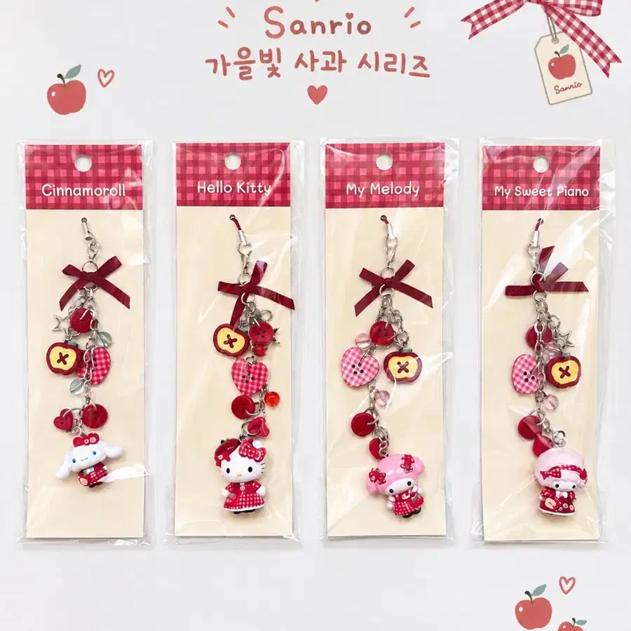 산리오 가을빛 사과 시리즈 스트랩 키링