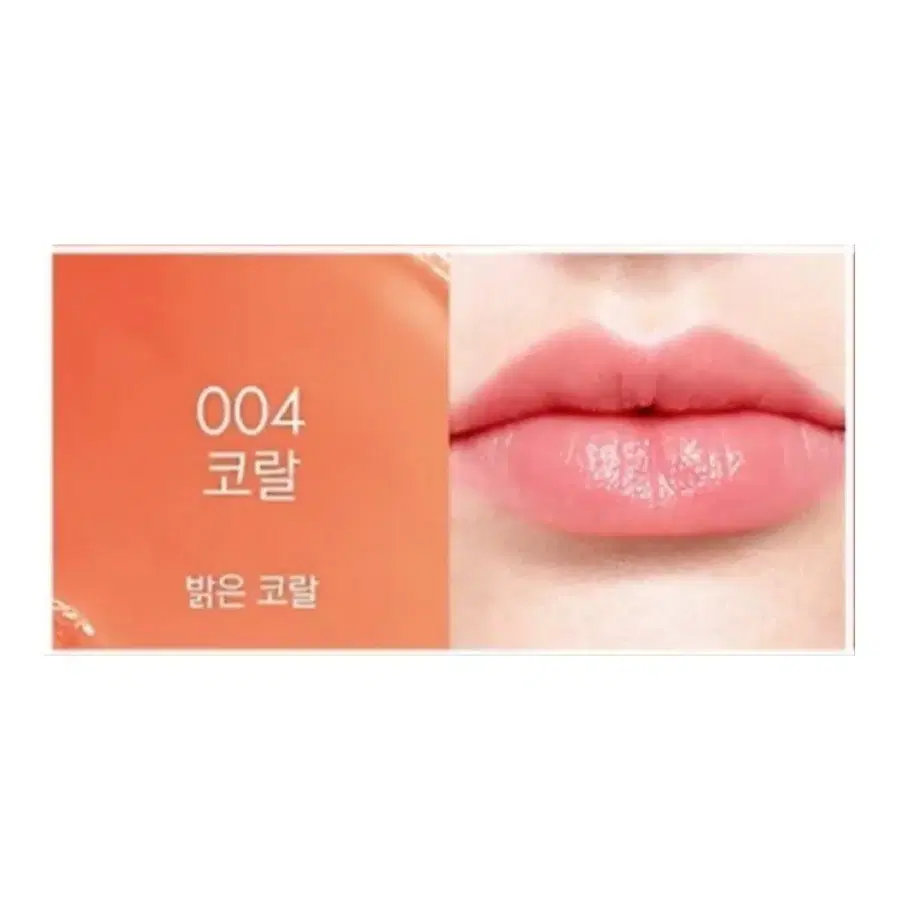 디올 어딕트 립 글로우 - 004 코랄