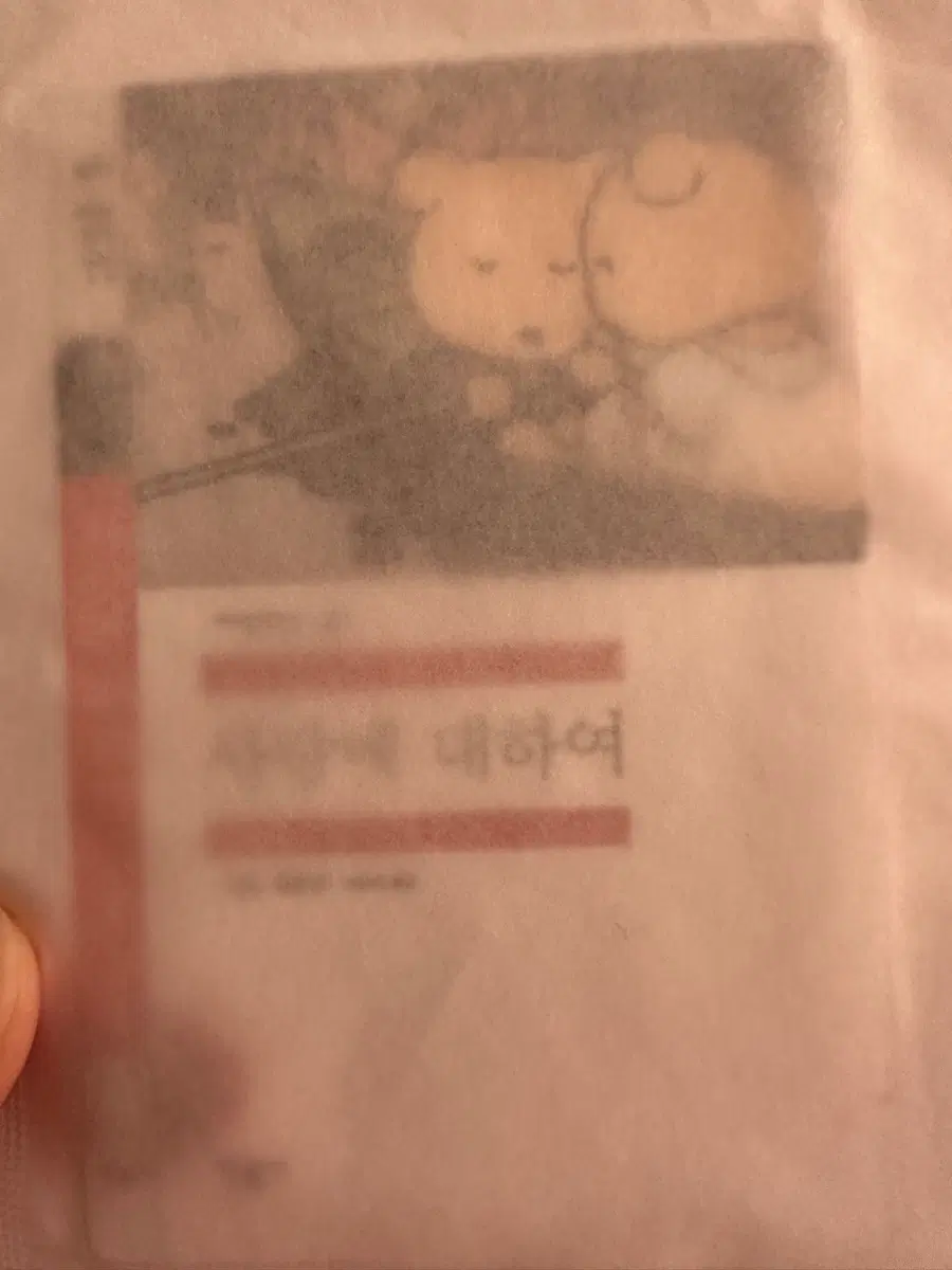 민음사 책갈피 (사랑에 대하여. 명심보감 일괄)