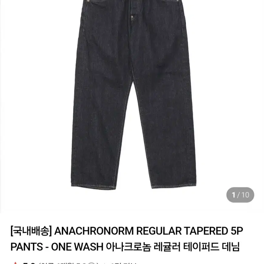 아나크로놈 셀비지 데님 원워시 context-001