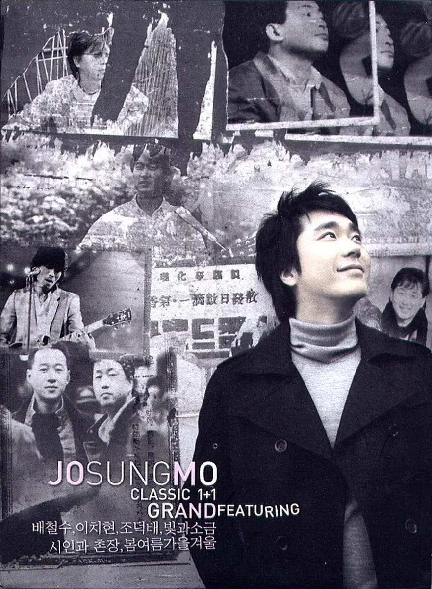 조성모 Classic 1+1 앨범 시디 CD