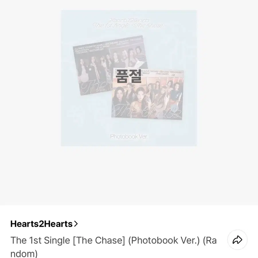 하츠투하츠 더체이스 앨범 하투하