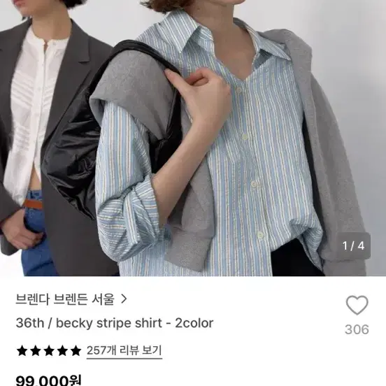 브렌다 브렌드 서울 셔츠