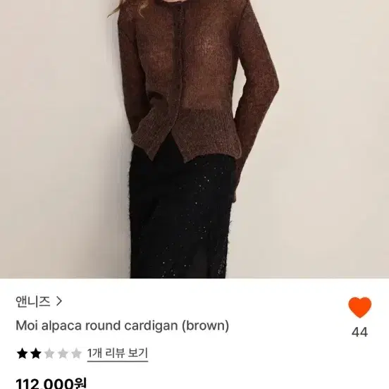 앤니즈 가디건 브라운