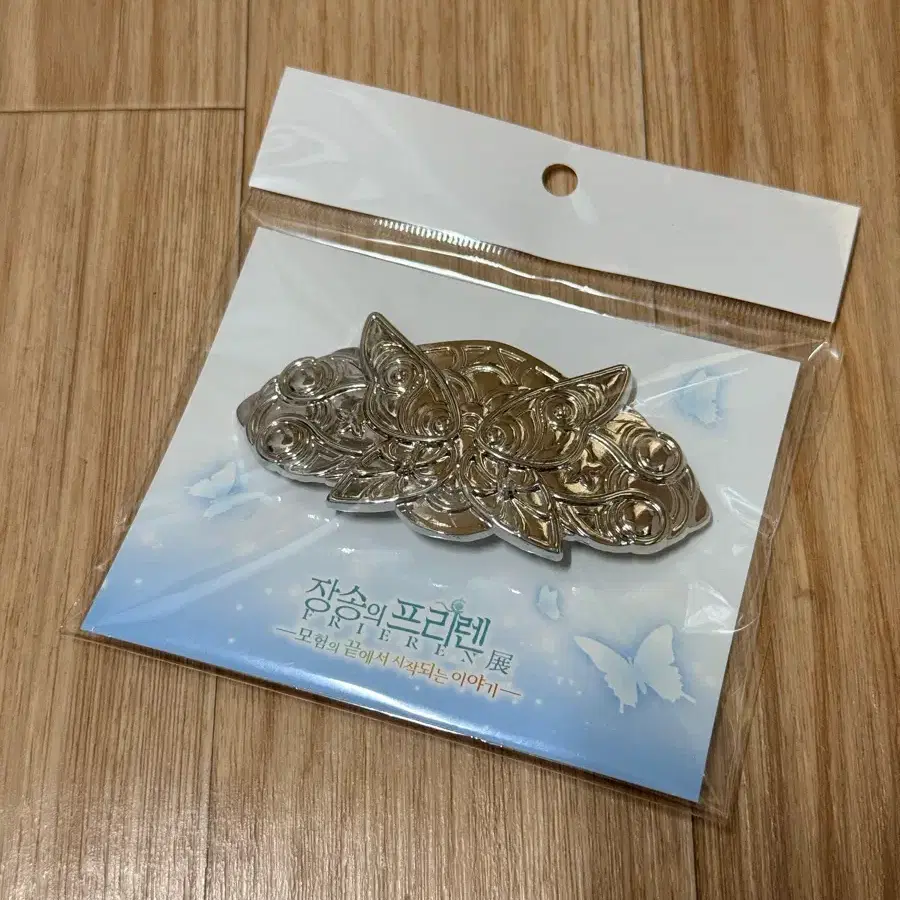 장송의 프리렌 전시회 페른 머리핀