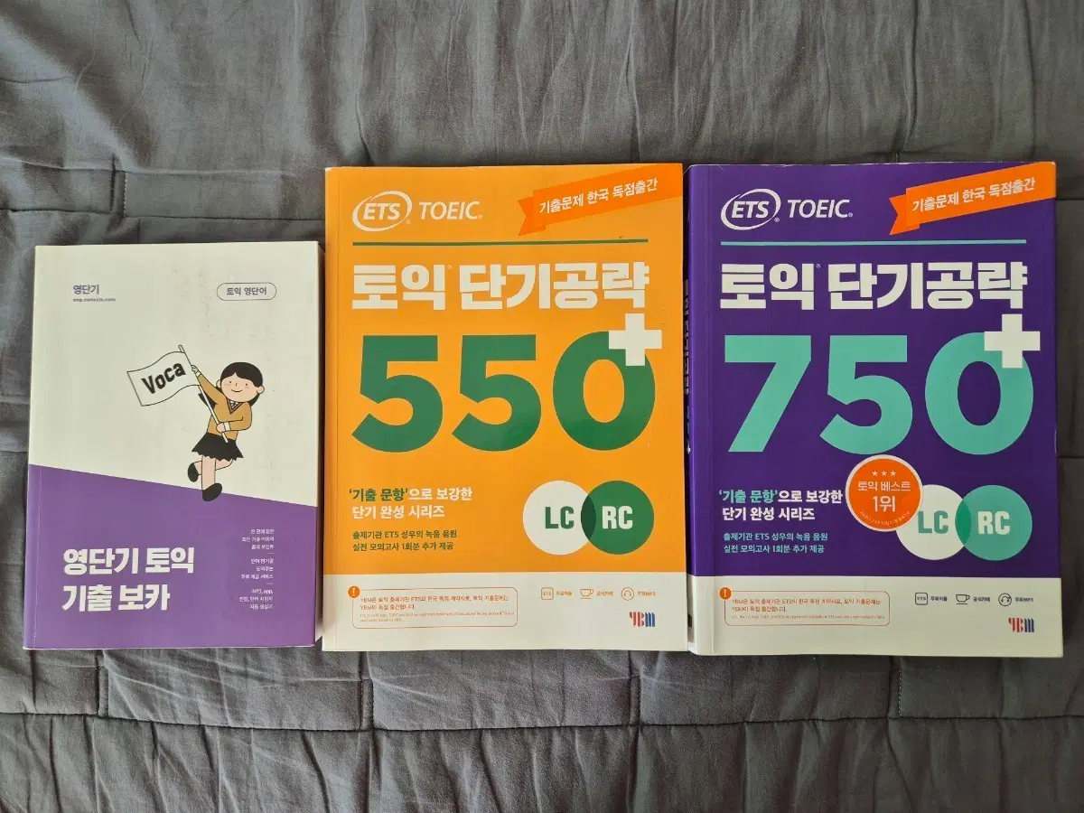 ETS 토익 단기공량 550+&750+, 영단기 토익 기출 보카 일괄