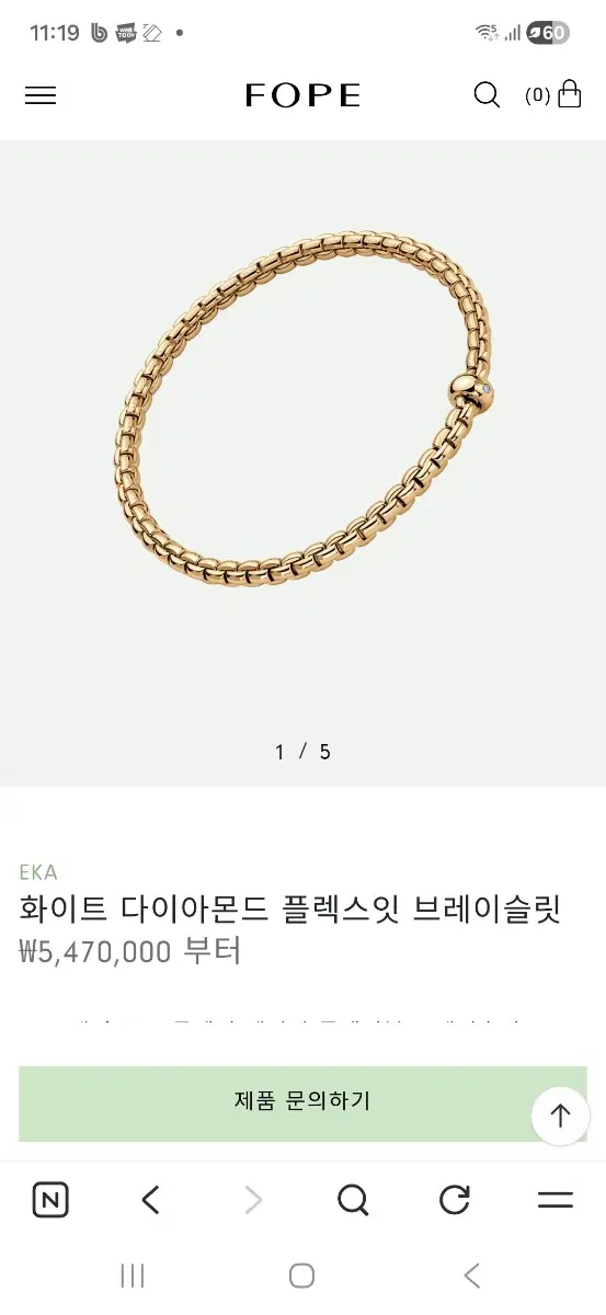 포페 에카 팔찌