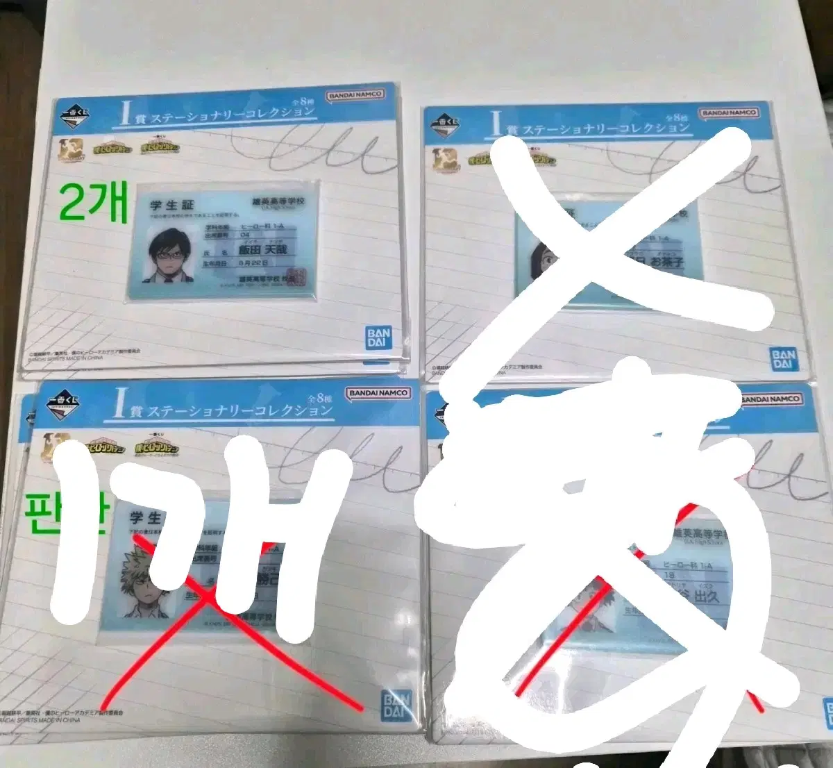 미개봉)나히아 학생증 I상 개별,일괄 판매합니다