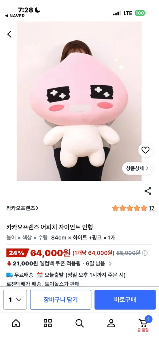 카카오프렌즈 어피치 인형