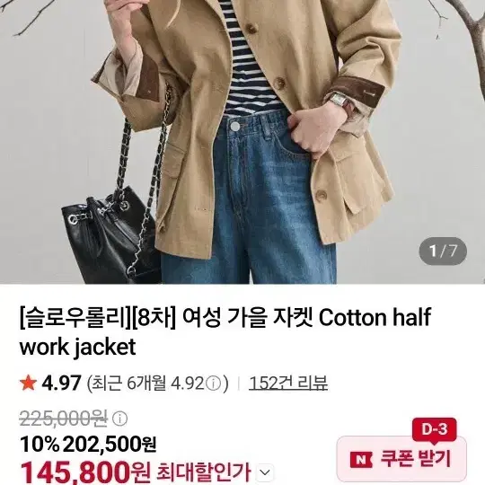 [슬로우롤리] 여성 가을 코튼 하프 워크 자켓