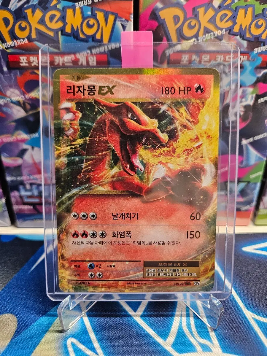 포켓몬 카드 리자몽 EX 20주년 12/100 RR CP6