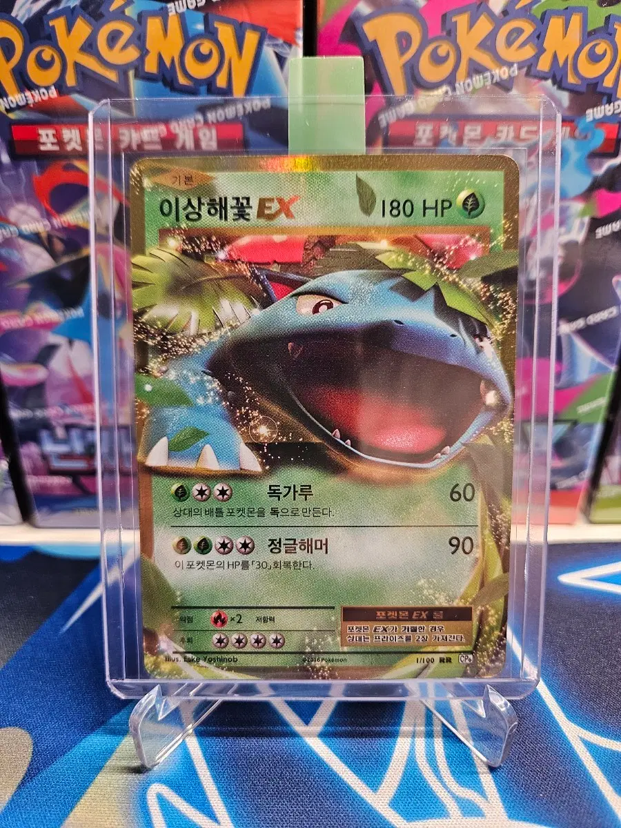 포켓몬 카드 이상해꽃 EX 20주년 1/100 RR CP6