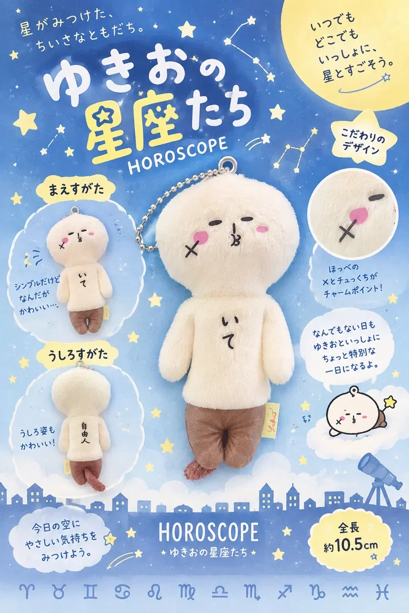 YUKIO 사수자리 마스코트