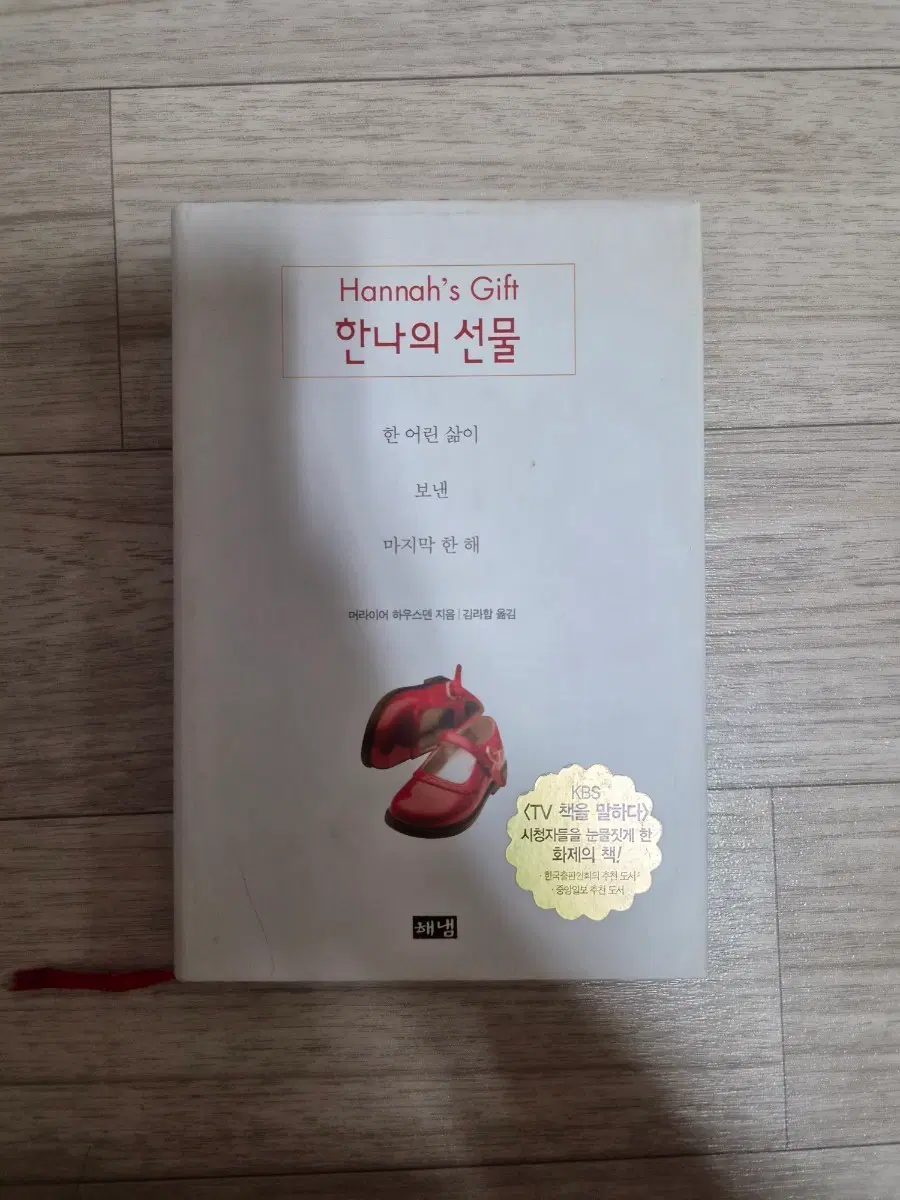 한나의 선물