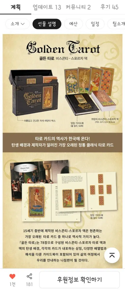 골든 타로 비스콘티-스포르자 덱텀블벅 오컬트 골든 타로 비스콘티 스포르차 덱