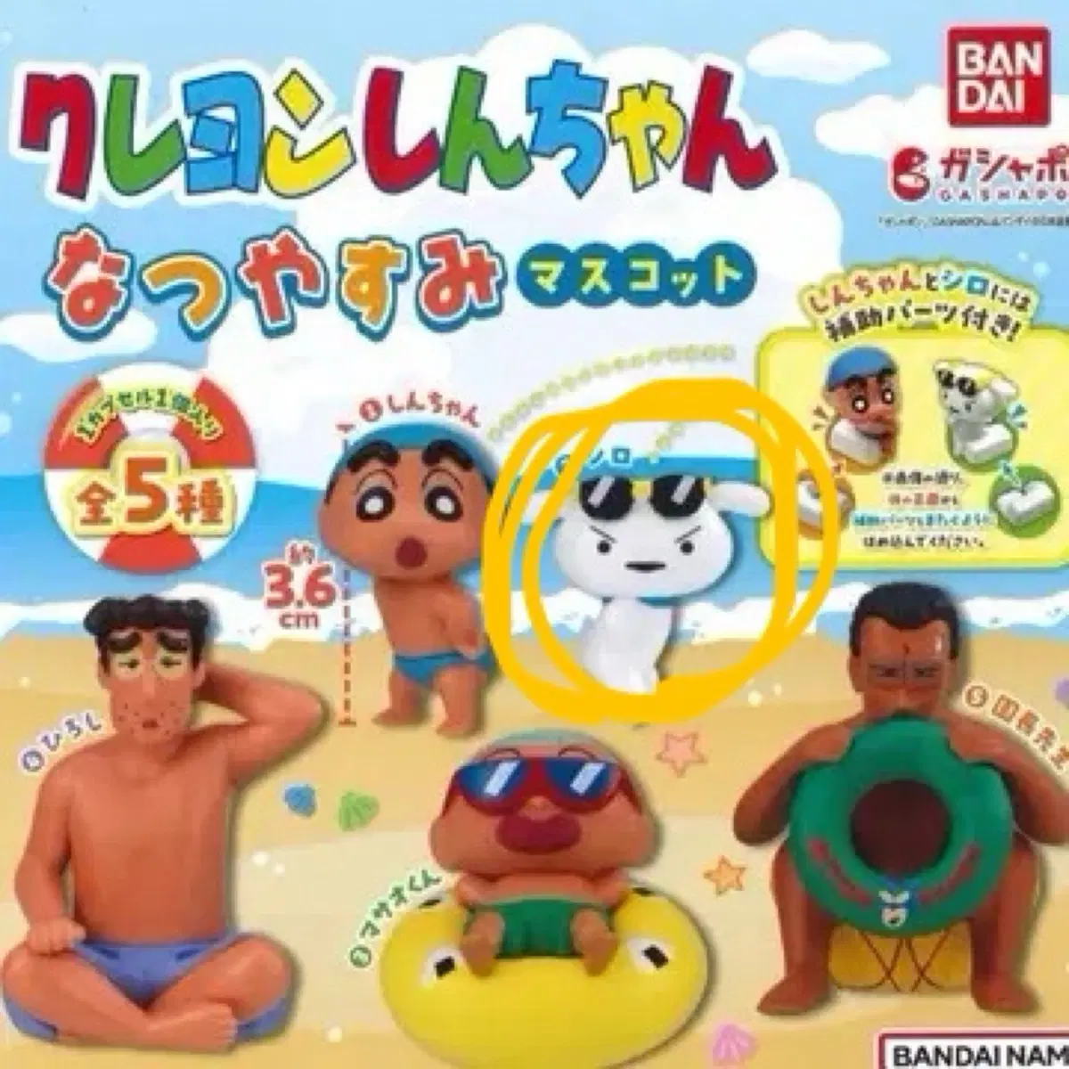 (흰둥이 보유) 짱구는못말려 여름방학 가챠 교환 및 판매