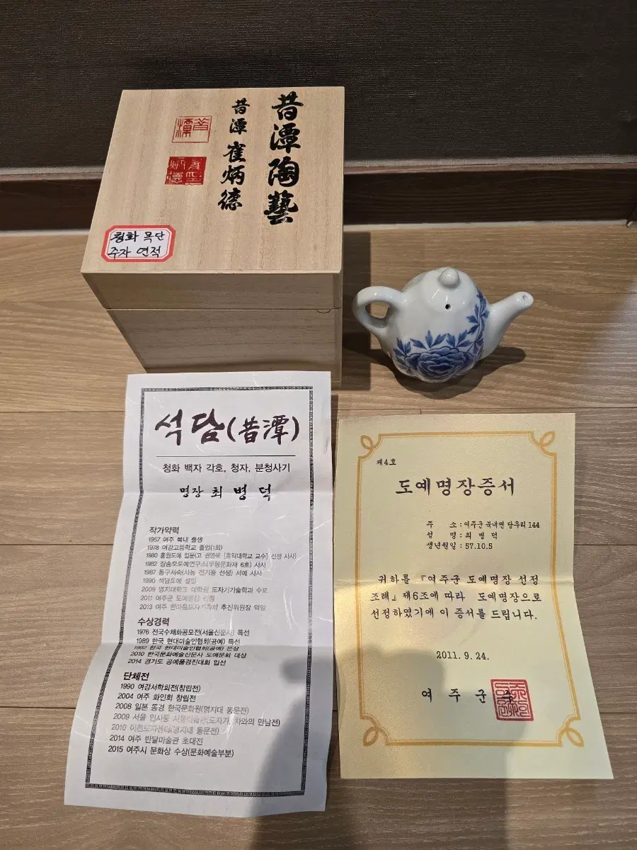 도예명장 석담 최병덕 청화목단 주자 연적
