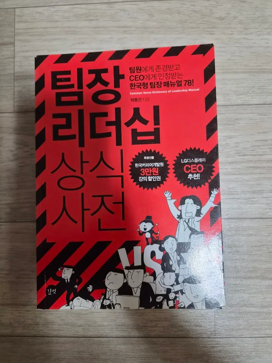 팀장 리더십 상식 사전