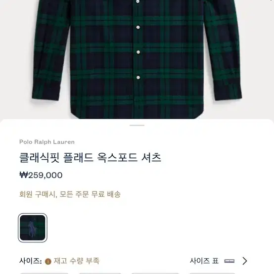 [XXL] 폴로 랄프로렌 플래드 옥스포드셔츠